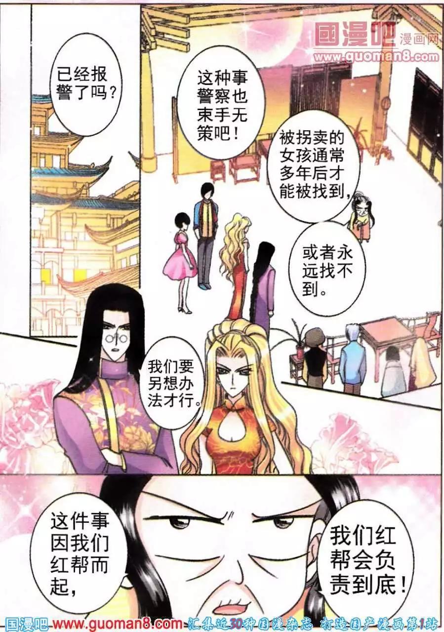 《名模设计师》第70话 万里追踪 第3页