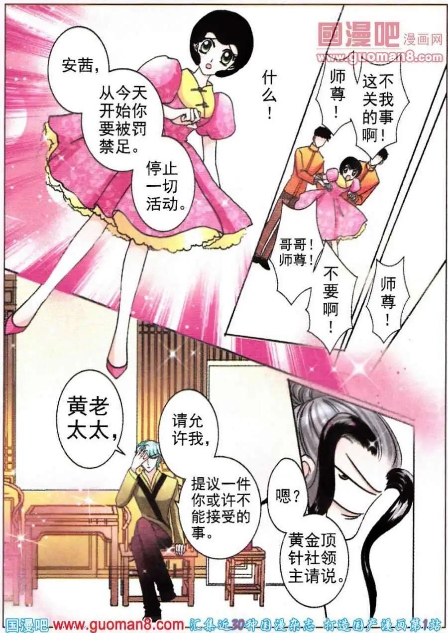 《名模设计师》第70话 万里追踪 第4页