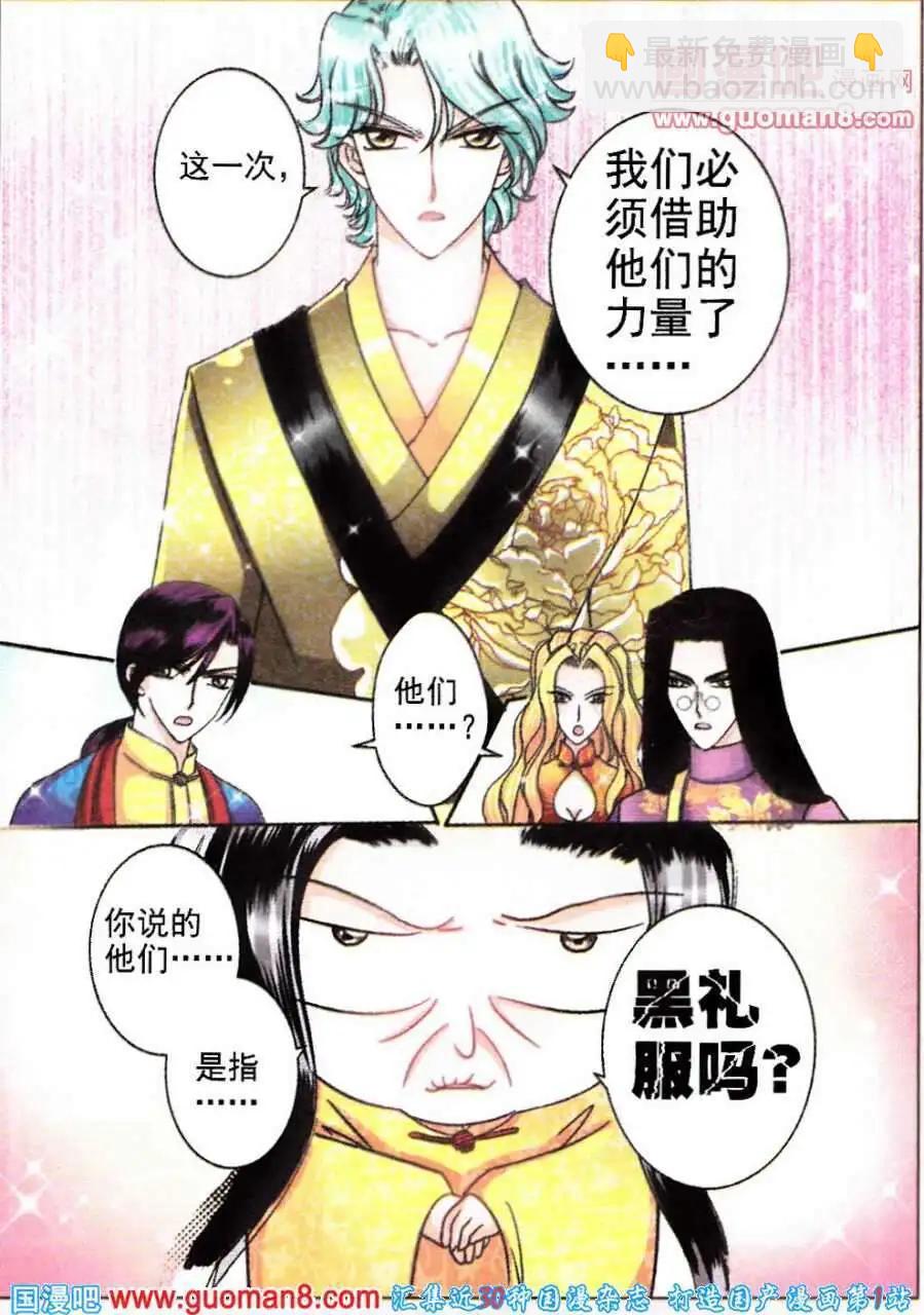 《名模设计师》第70话 万里追踪 第5页