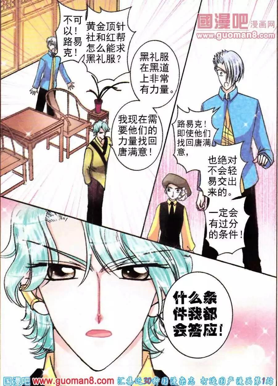 《名模设计师》第70话 万里追踪 第6页