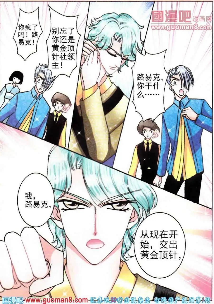《名模设计师》第70话 万里追踪 第7页