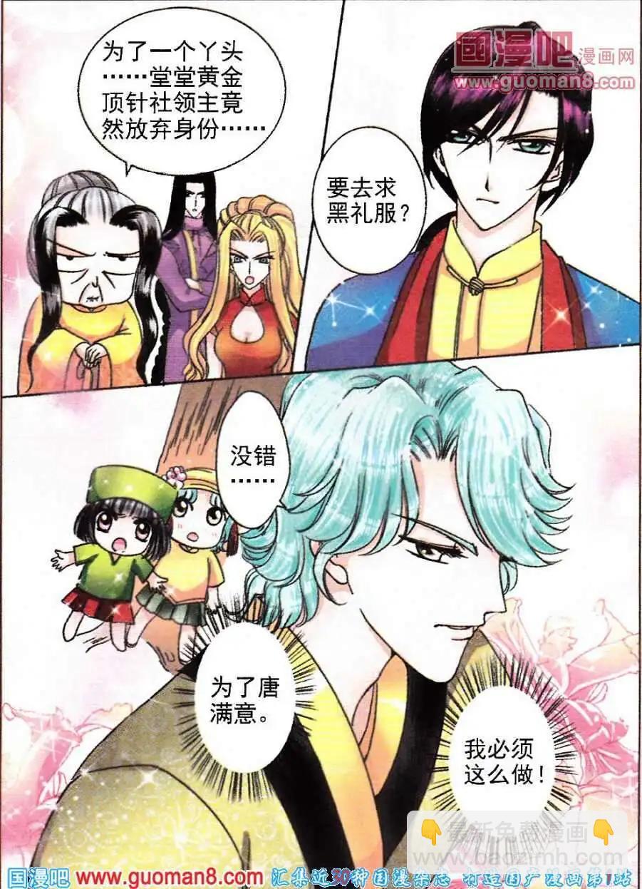 《名模设计师》第70话 万里追踪 第8页