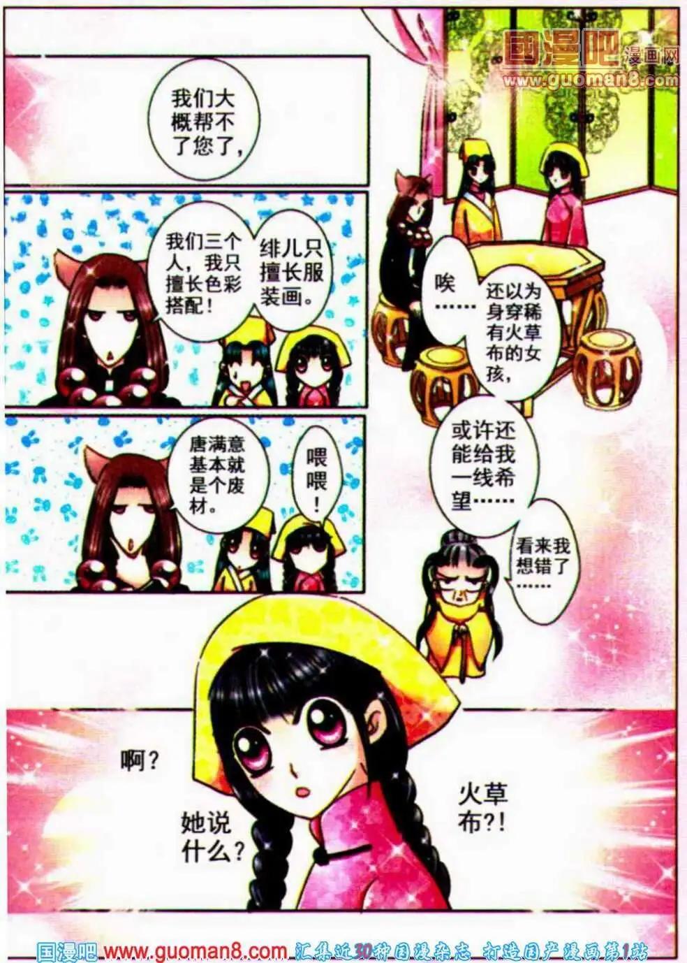 《名模设计师》第67话 睡衣真相 第10页