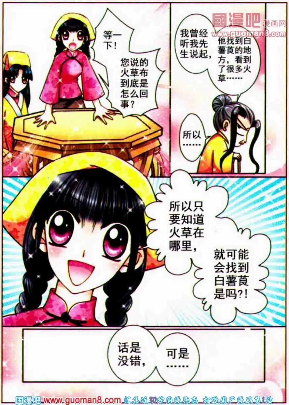 《名模设计师》第67话 睡衣真相 第11页