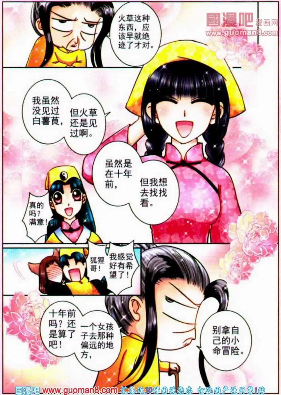 《名模设计师》第67话 睡衣真相 第12页
