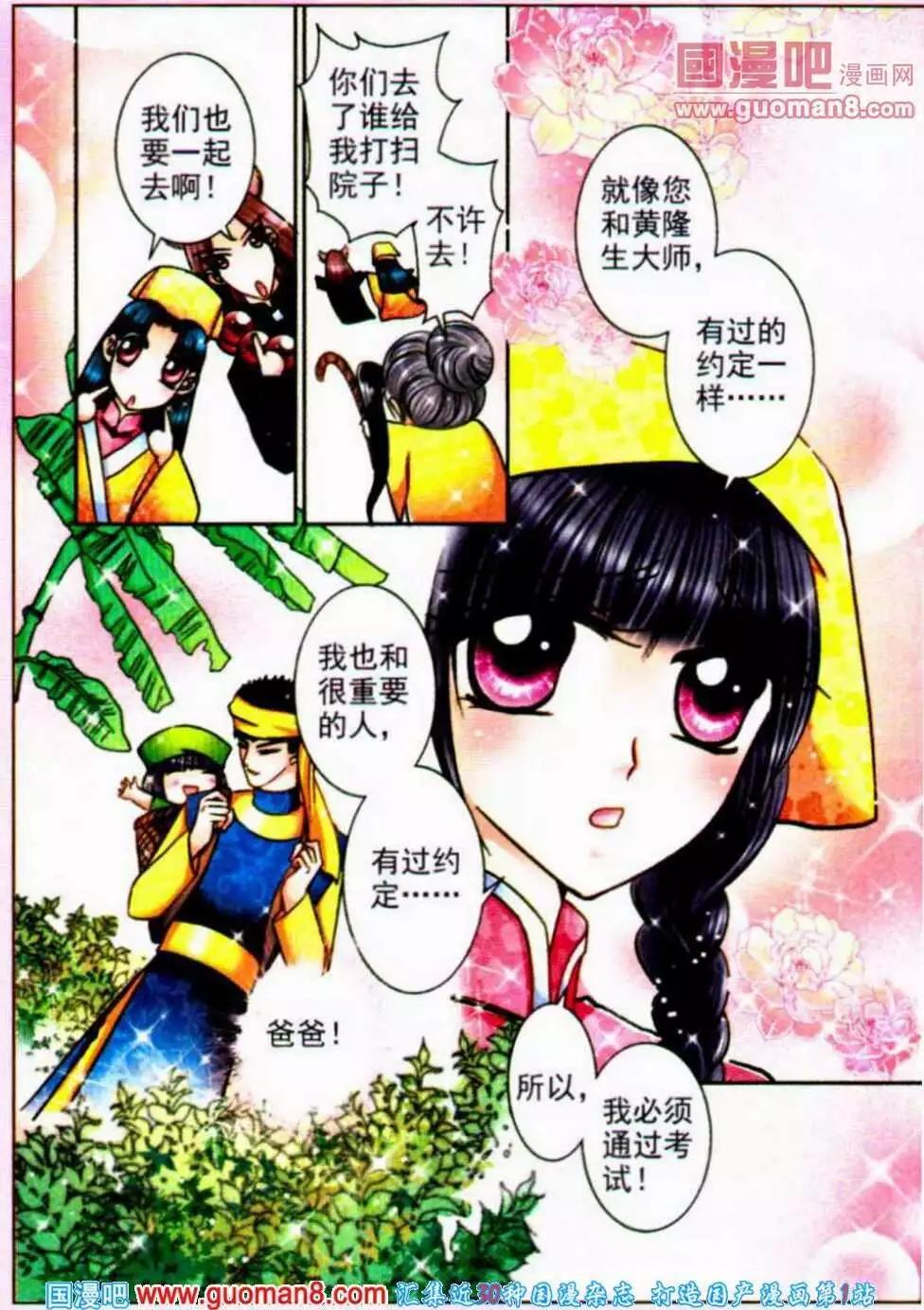 《名模设计师》第67话 睡衣真相 第13页
