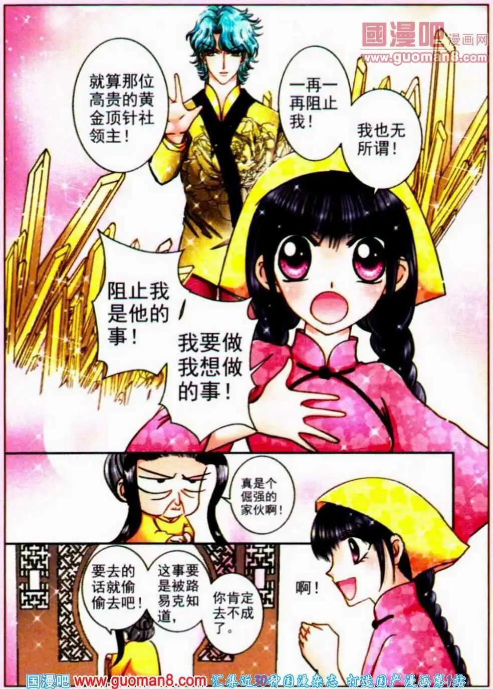 《名模设计师》第67话 睡衣真相 第14页
