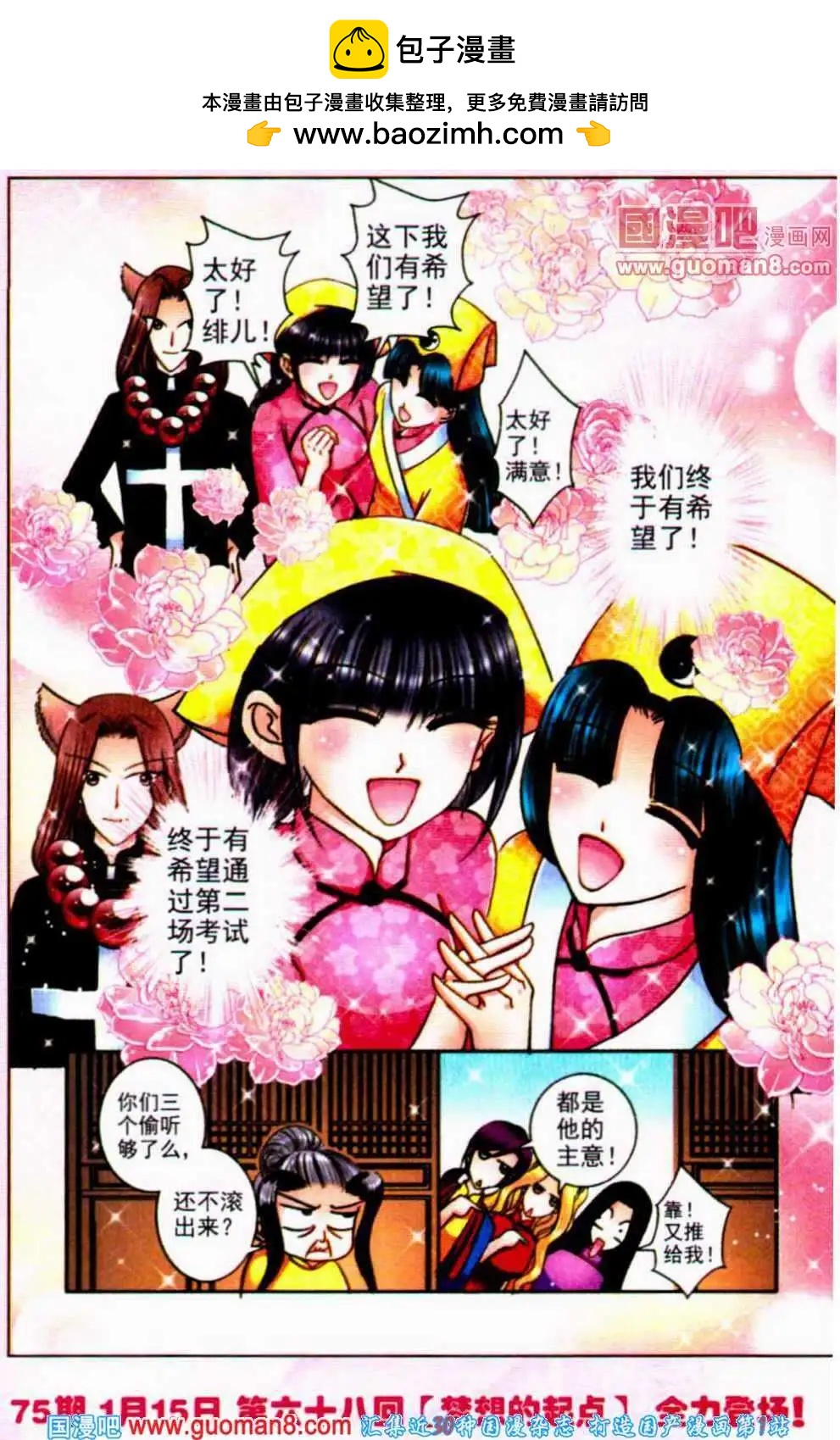 《名模设计师》第67话 睡衣真相 第15页