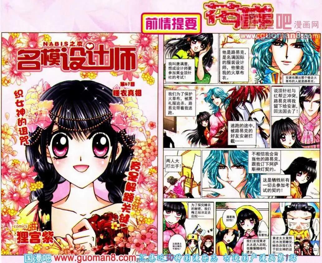 《名模设计师》第67话 睡衣真相 第1页