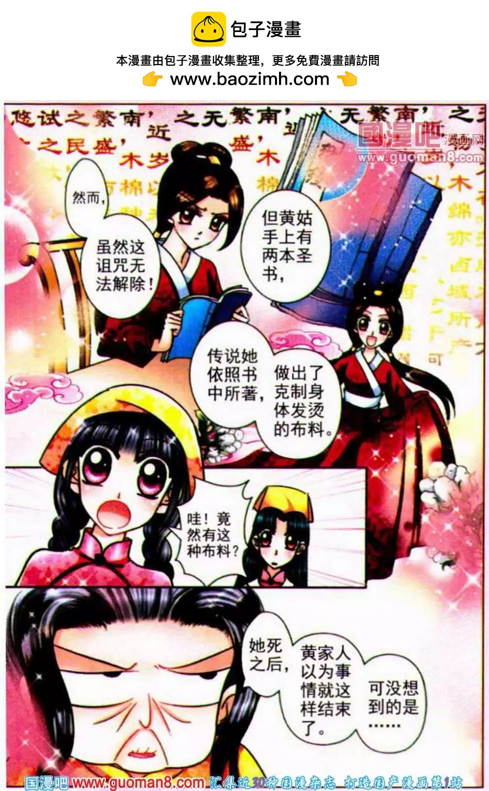 《名模设计师》第67话 睡衣真相 第2页