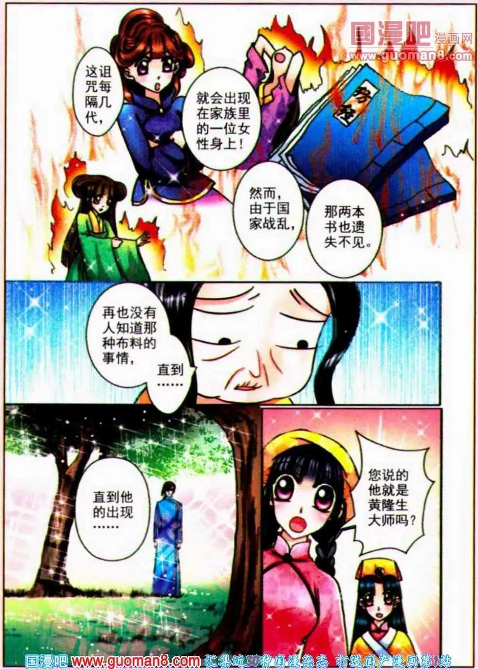《名模设计师》第67话 睡衣真相 第3页