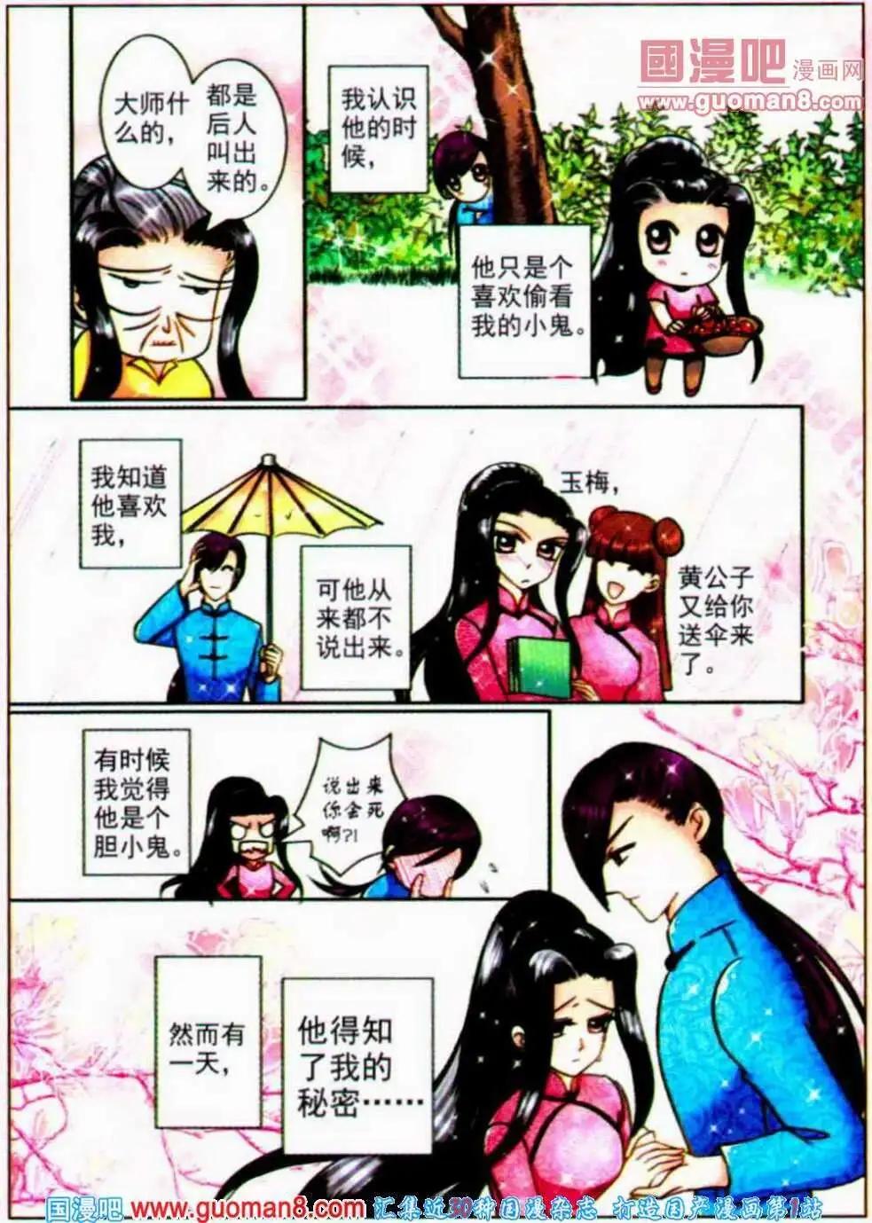 《名模设计师》第67话 睡衣真相 第4页