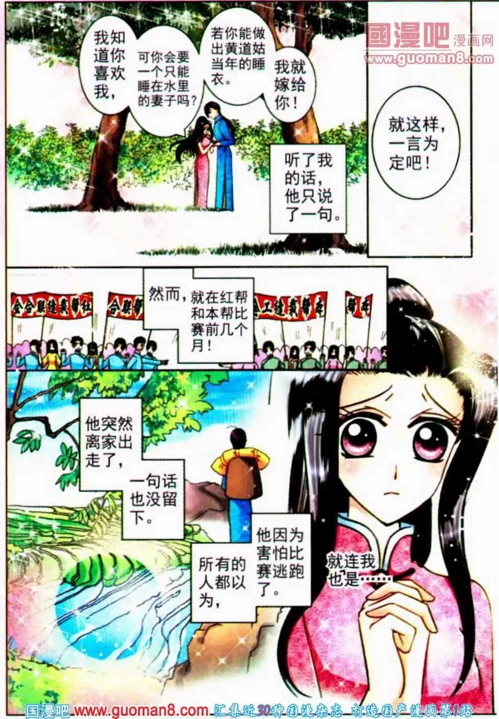 《名模设计师》第67话 睡衣真相 第5页