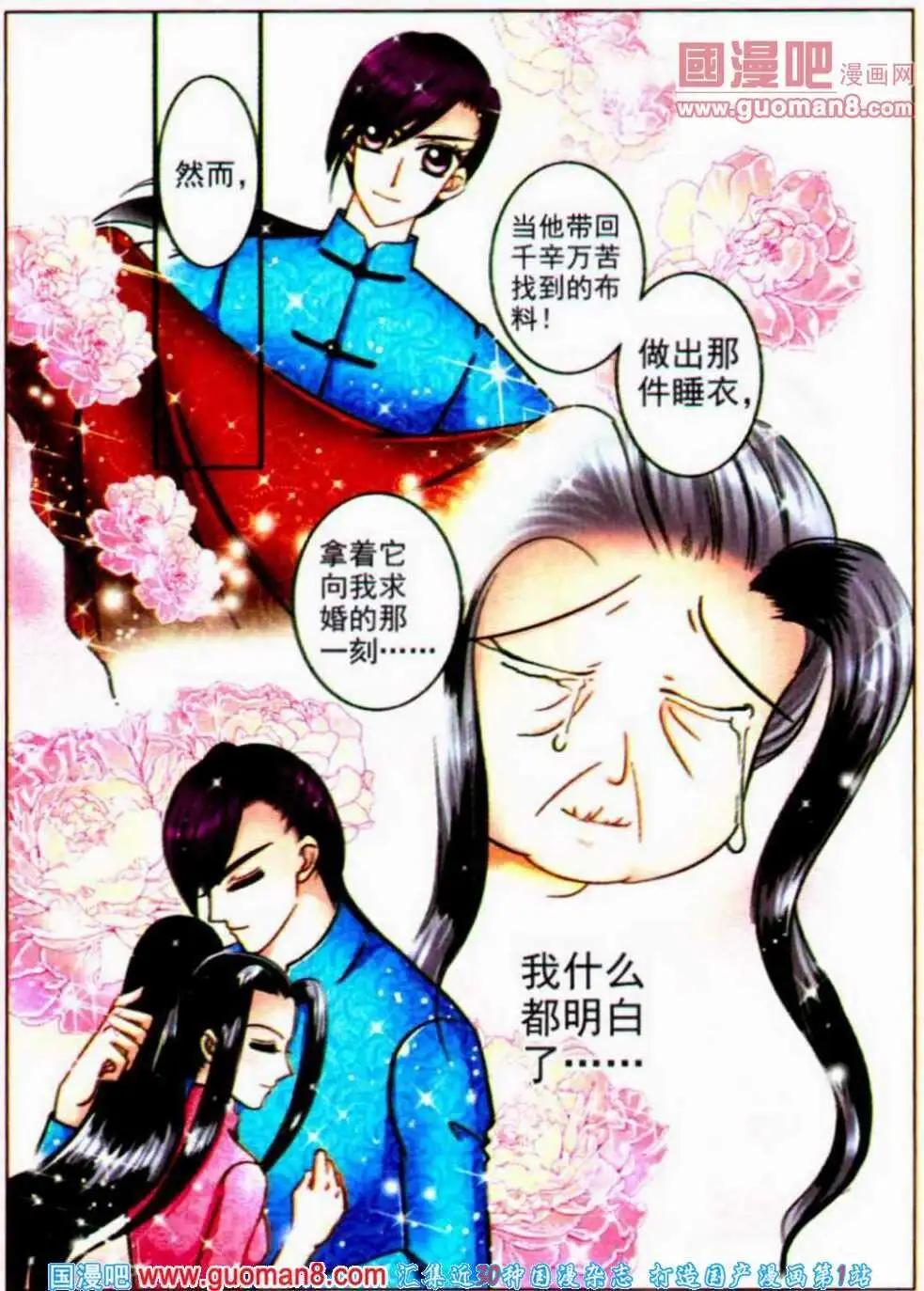 《名模设计师》第67话 睡衣真相 第6页