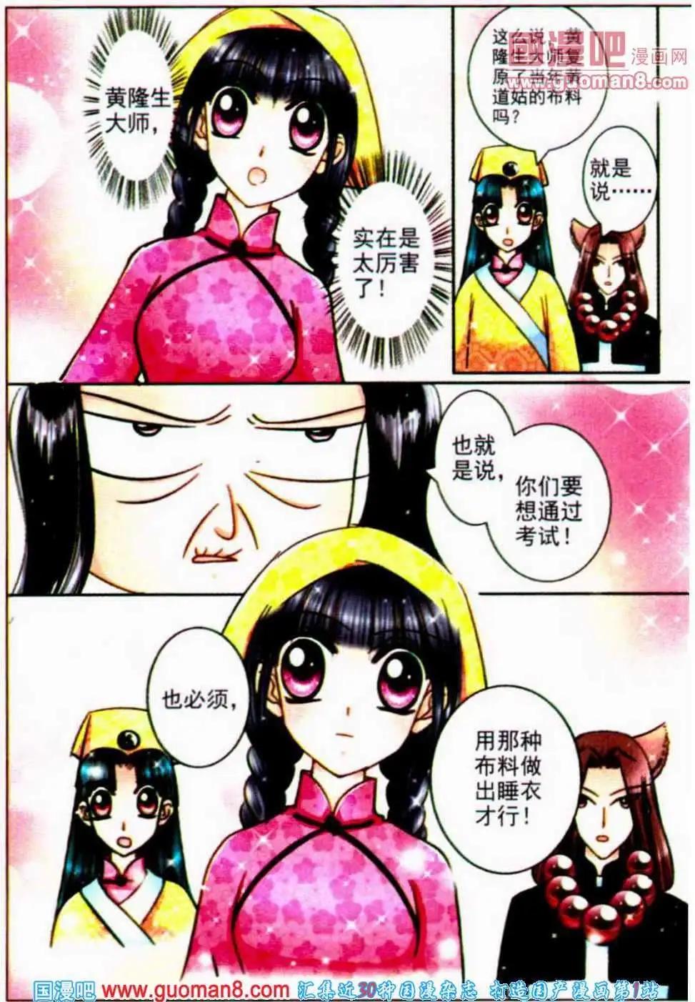 《名模设计师》第67话 睡衣真相 第7页