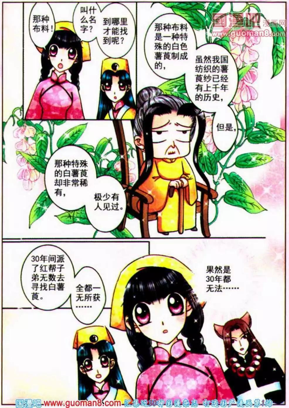 《名模设计师》第67话 睡衣真相 第8页