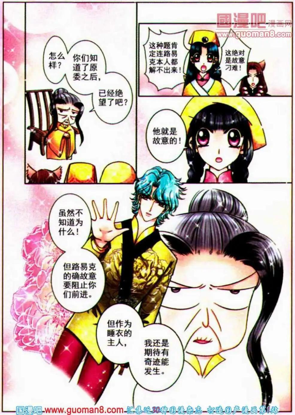 《名模设计师》第67话 睡衣真相 第9页