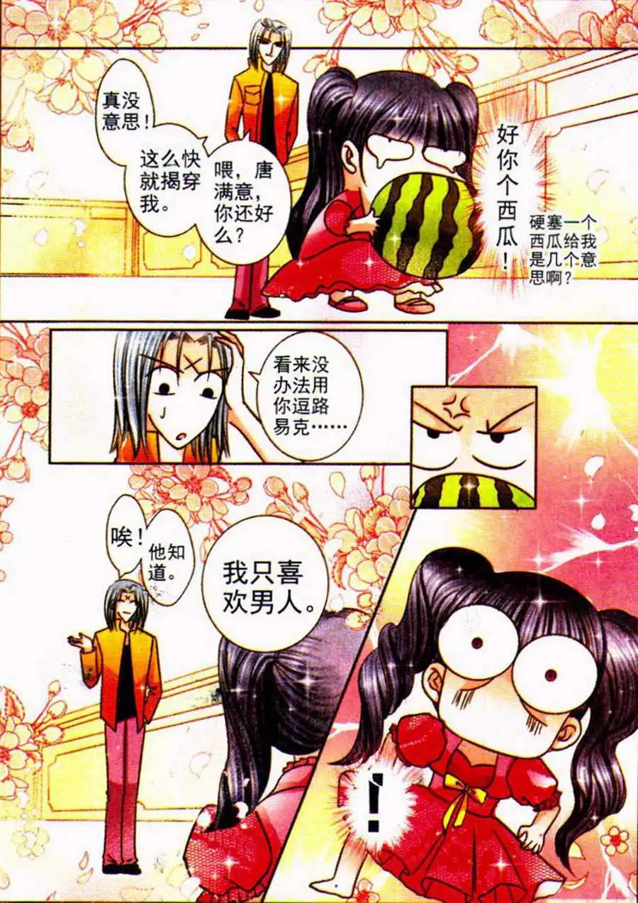《名模设计师》第80话 开战前夕 第10页