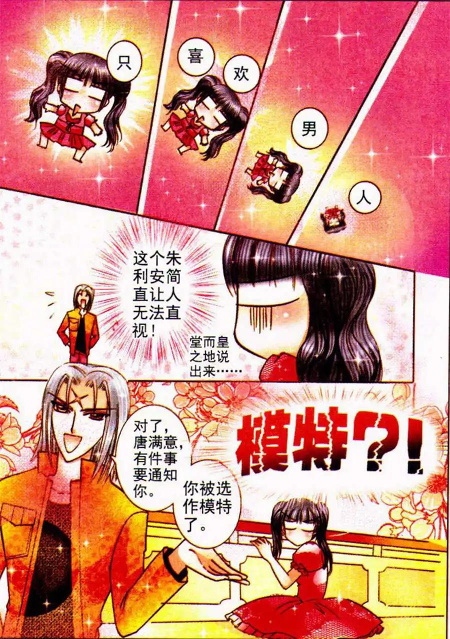 《名模设计师》第80话 开战前夕 第11页