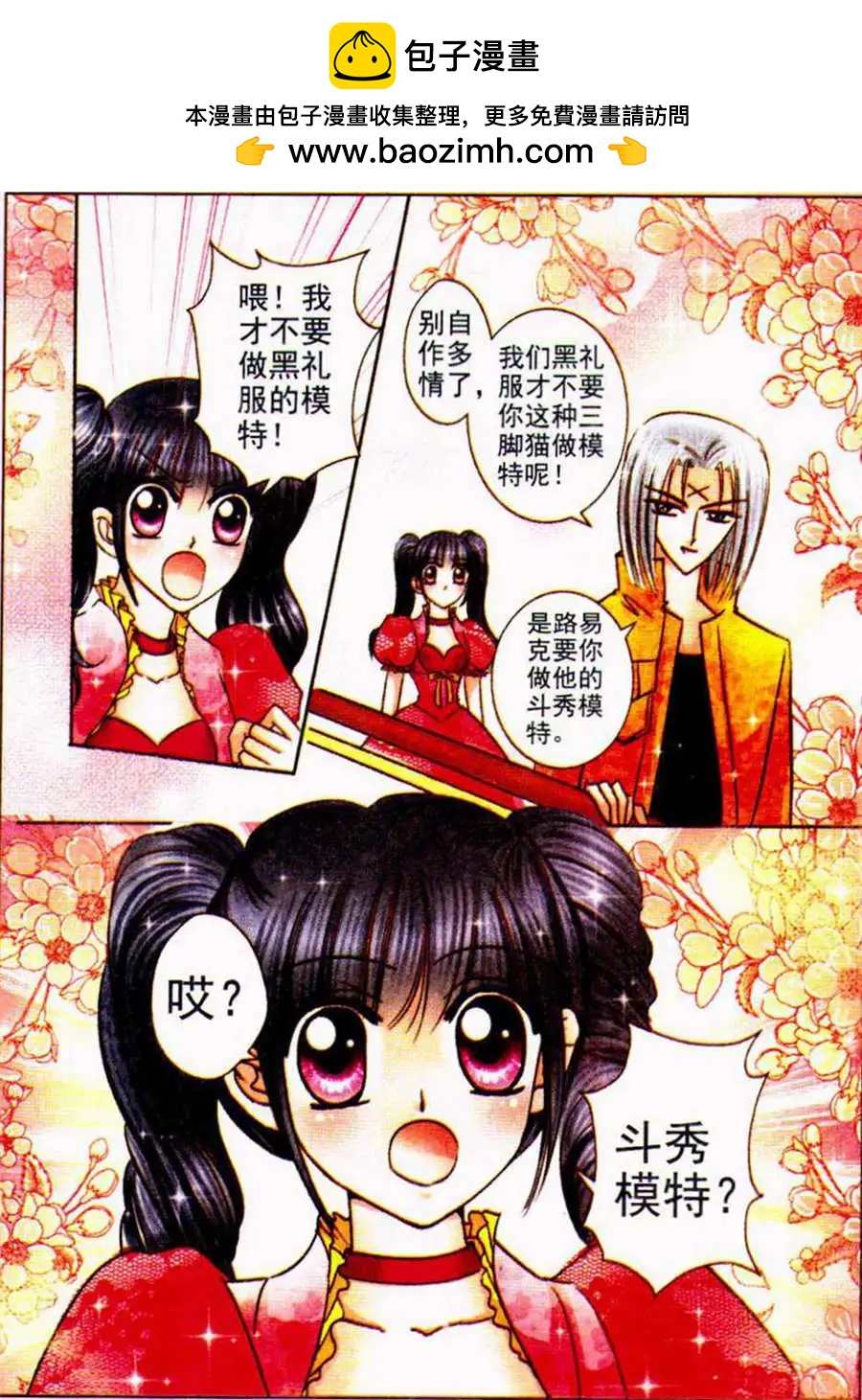 《名模设计师》第80话 开战前夕 第12页