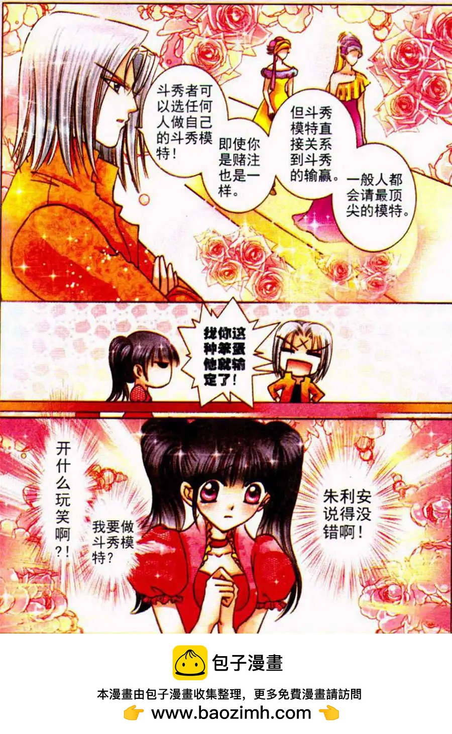 《名模设计师》第80话 开战前夕 第13页