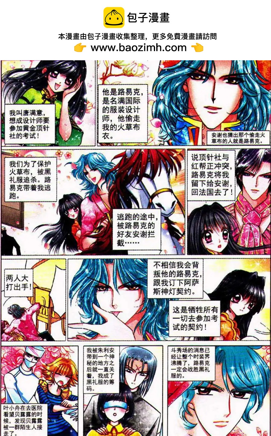 《名模设计师》第80话 开战前夕 第2页