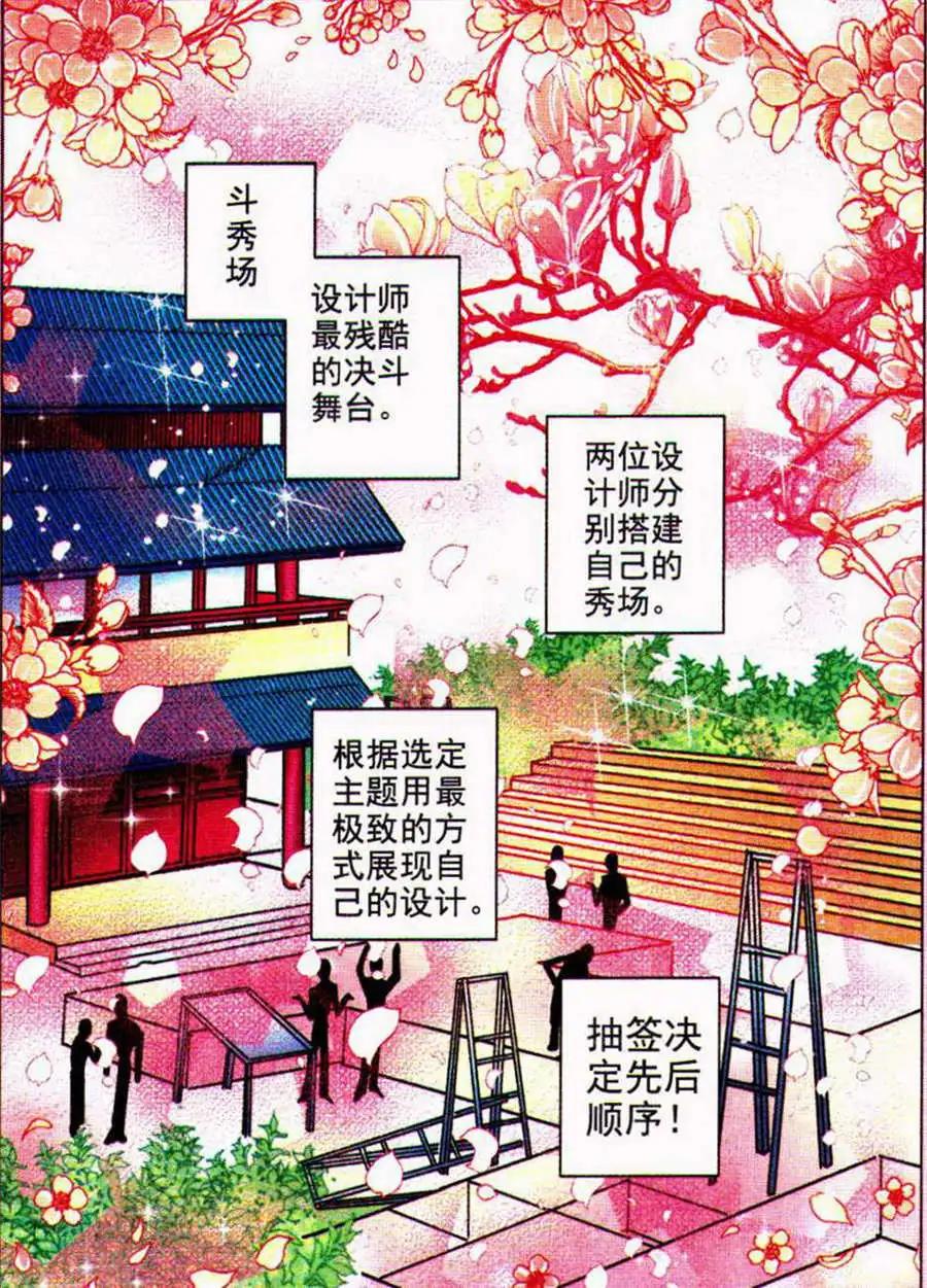 《名模设计师》第80话 开战前夕 第3页