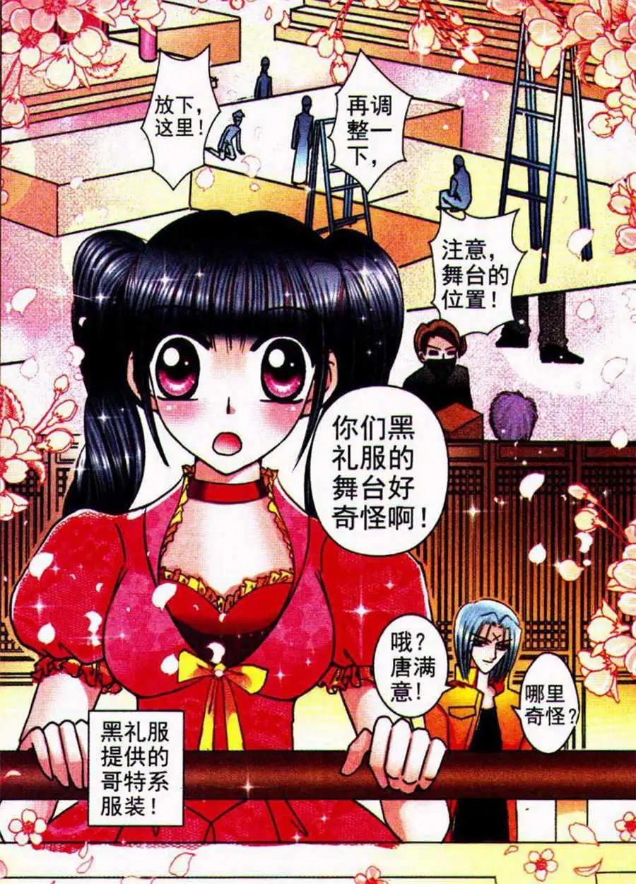 《名模设计师》第80话 开战前夕 第4页