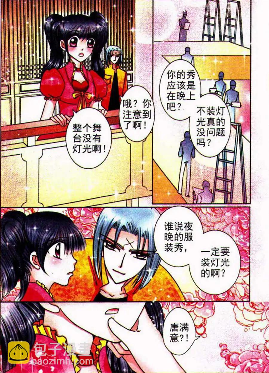 《名模设计师》第80话 开战前夕 第5页