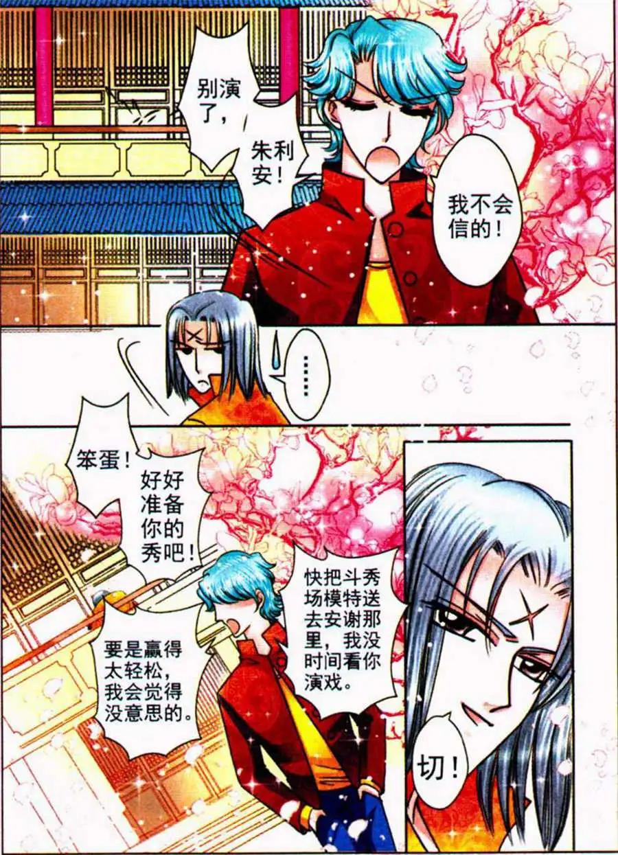 《名模设计师》第80话 开战前夕 第9页