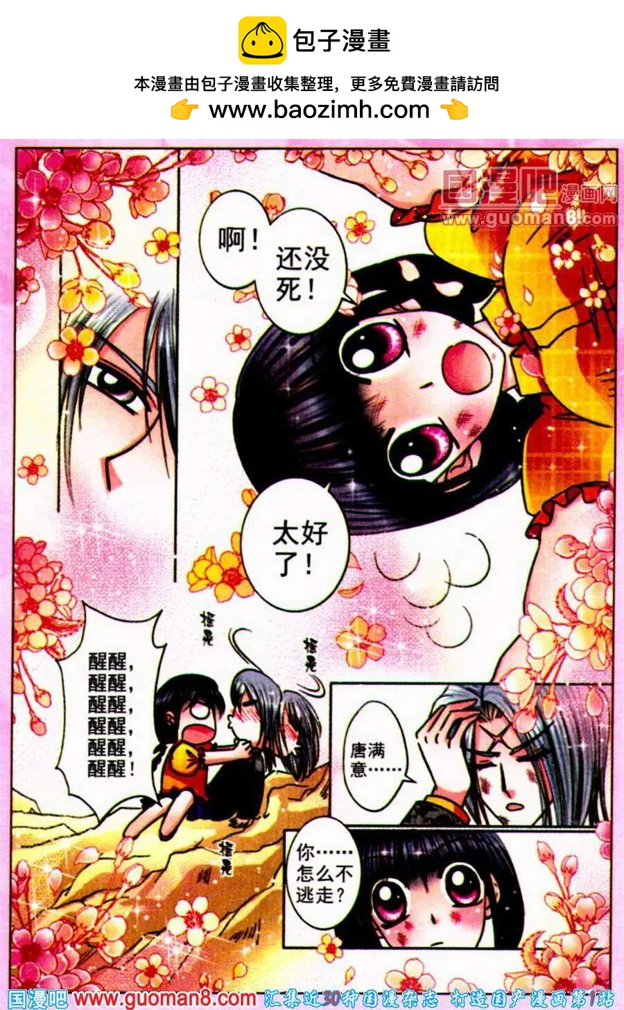 《名模设计师》第74话 情义难测 第10页