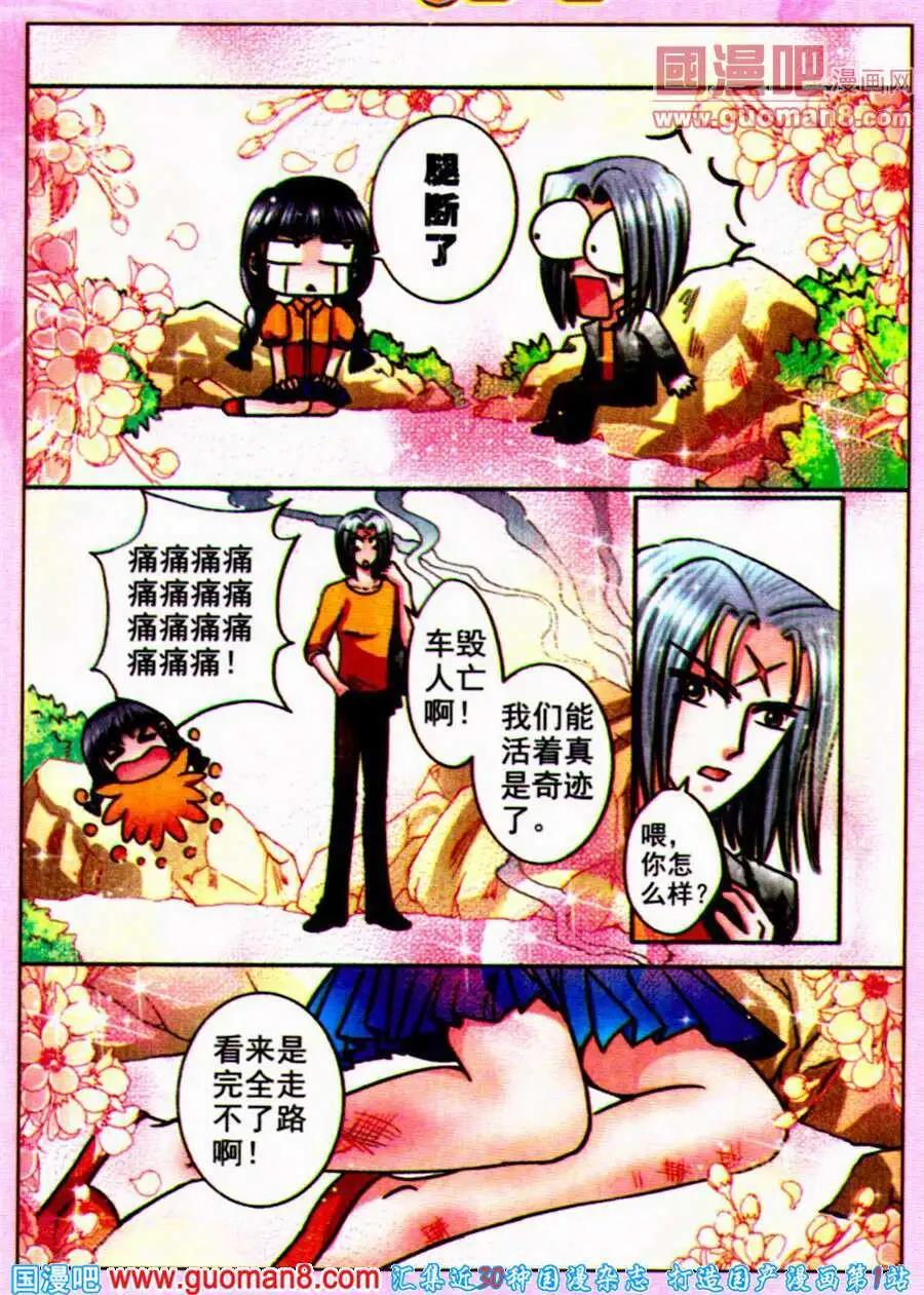 《名模设计师》第74话 情义难测 第11页
