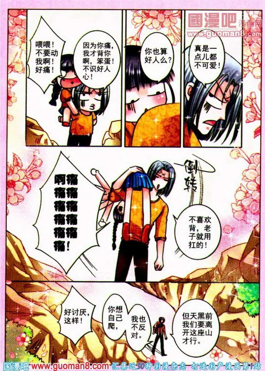 《名模设计师》第74话 情义难测 第12页