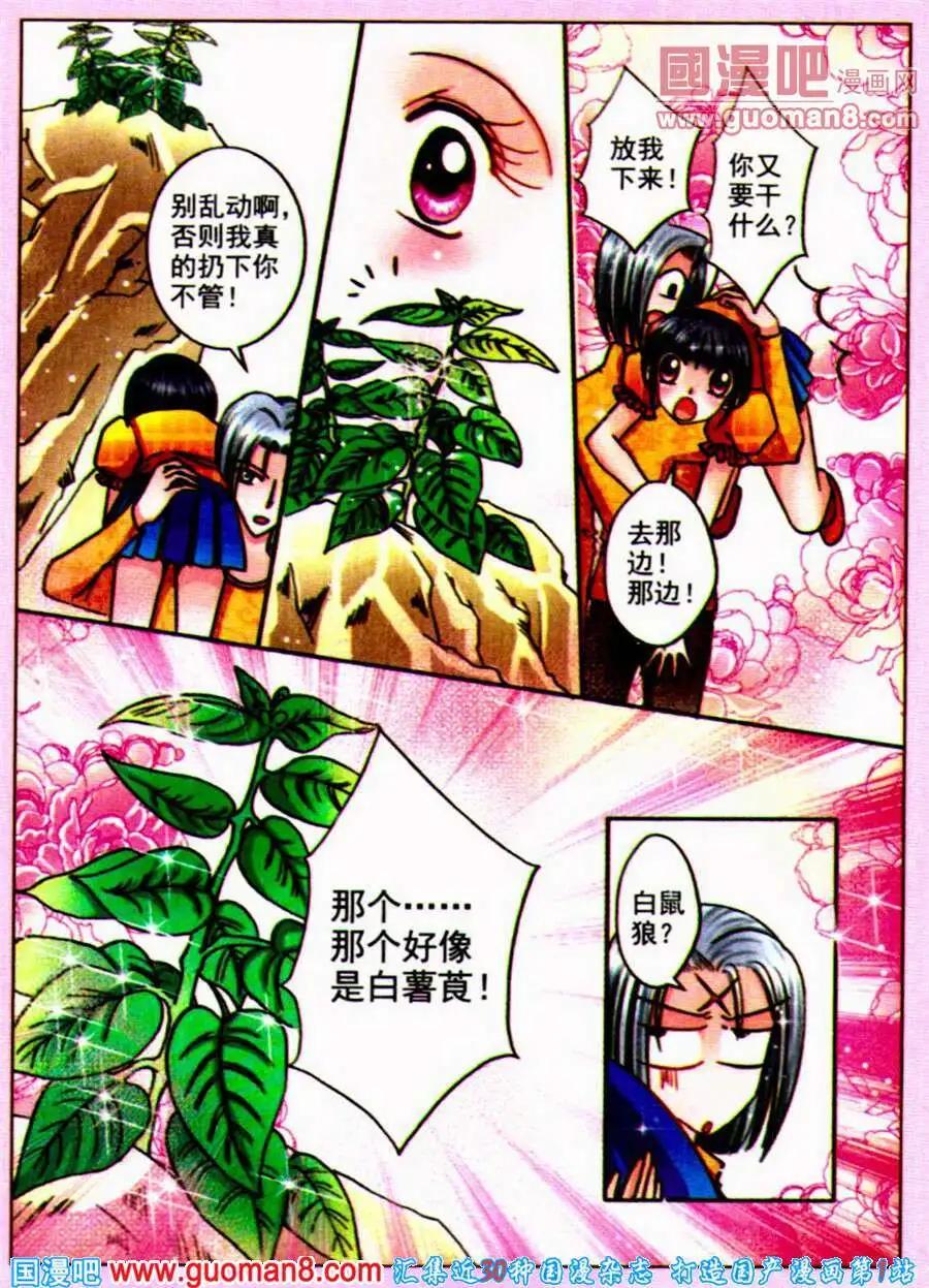 《名模设计师》第74话 情义难测 第13页