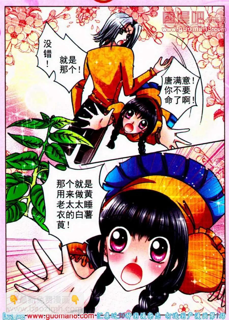 《名模设计师》第74话 情义难测 第14页