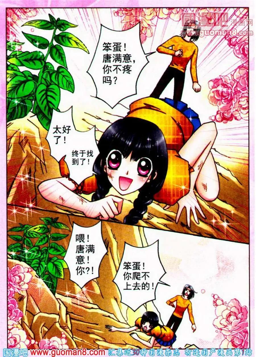 《名模设计师》第74话 情义难测 第15页