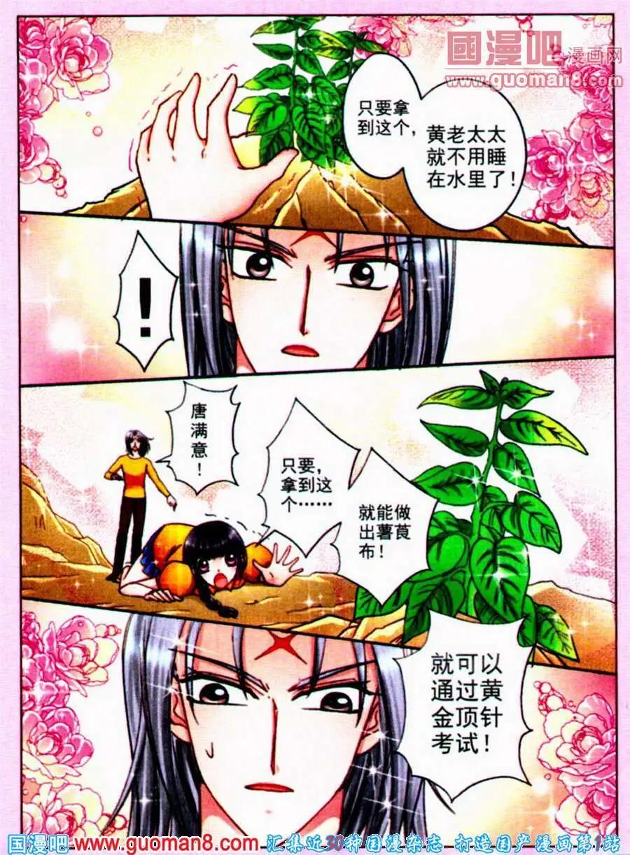 《名模设计师》第74话 情义难测 第16页