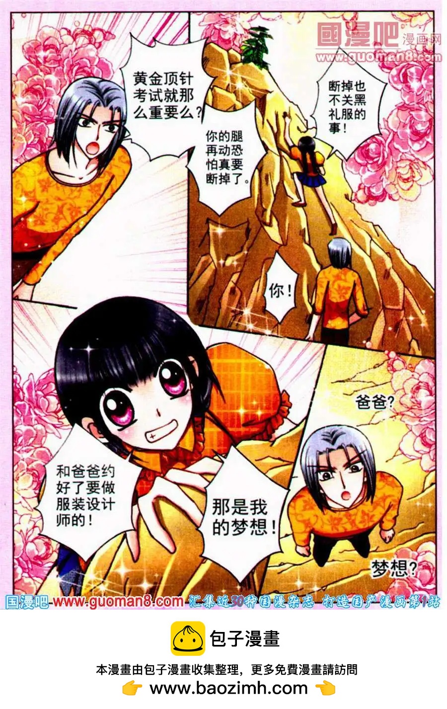 《名模设计师》第74话 情义难测 第17页