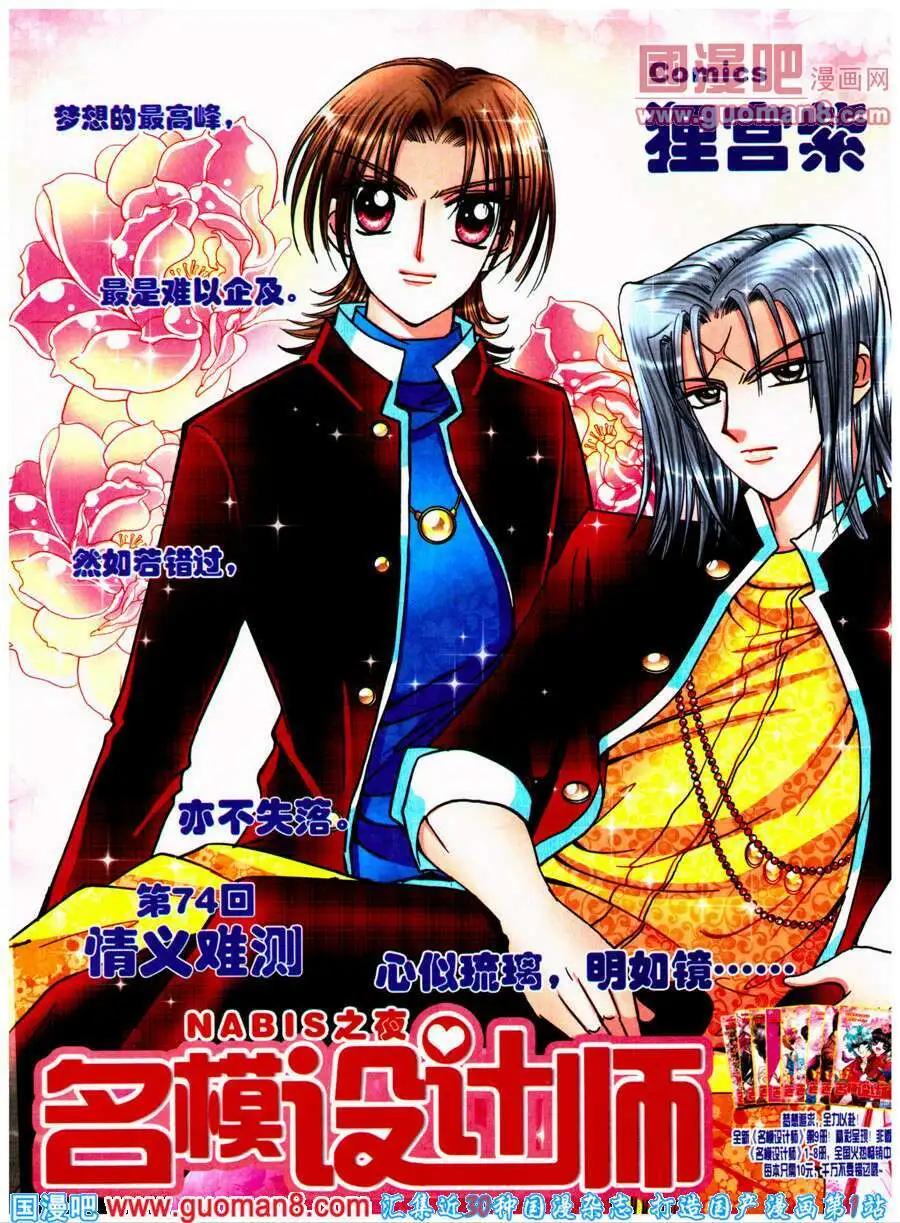 《名模设计师》第74话 情义难测 第1页