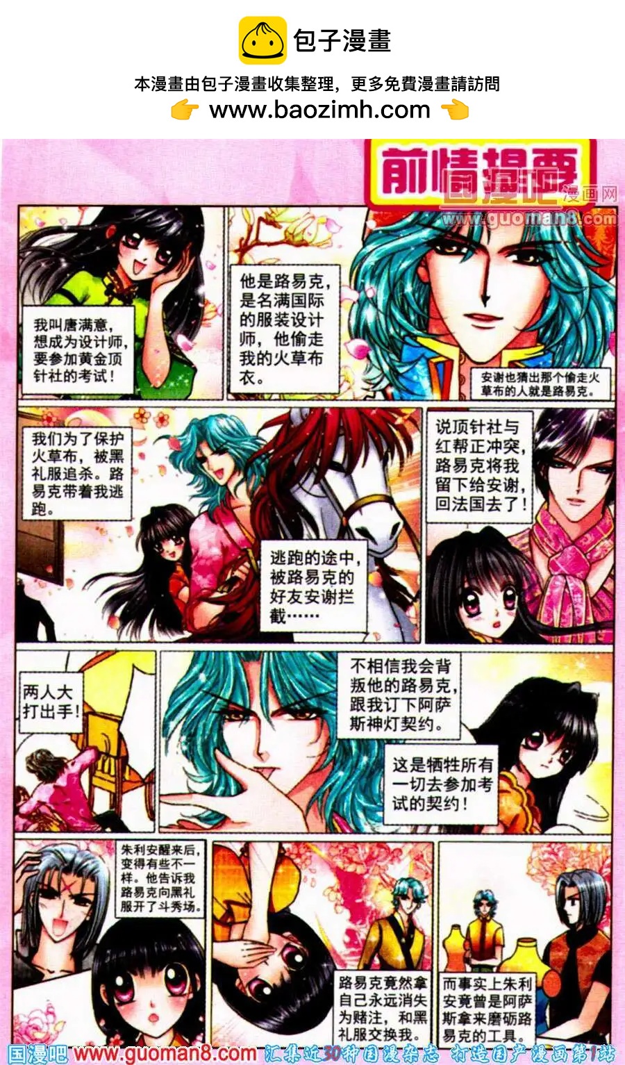 《名模设计师》第74话 情义难测 第2页