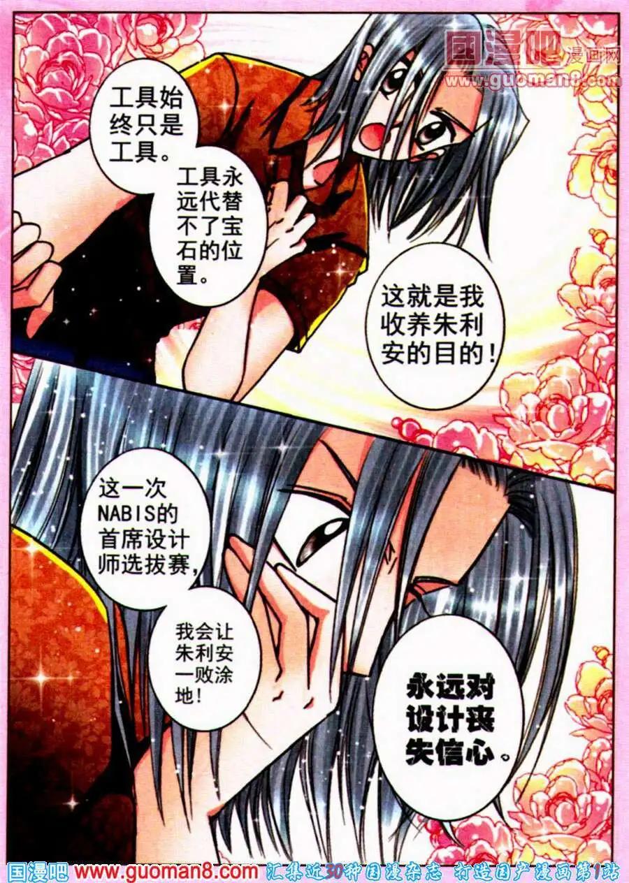 《名模设计师》第74话 情义难测 第3页