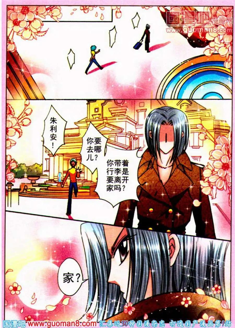《名模设计师》第74话 情义难测 第4页