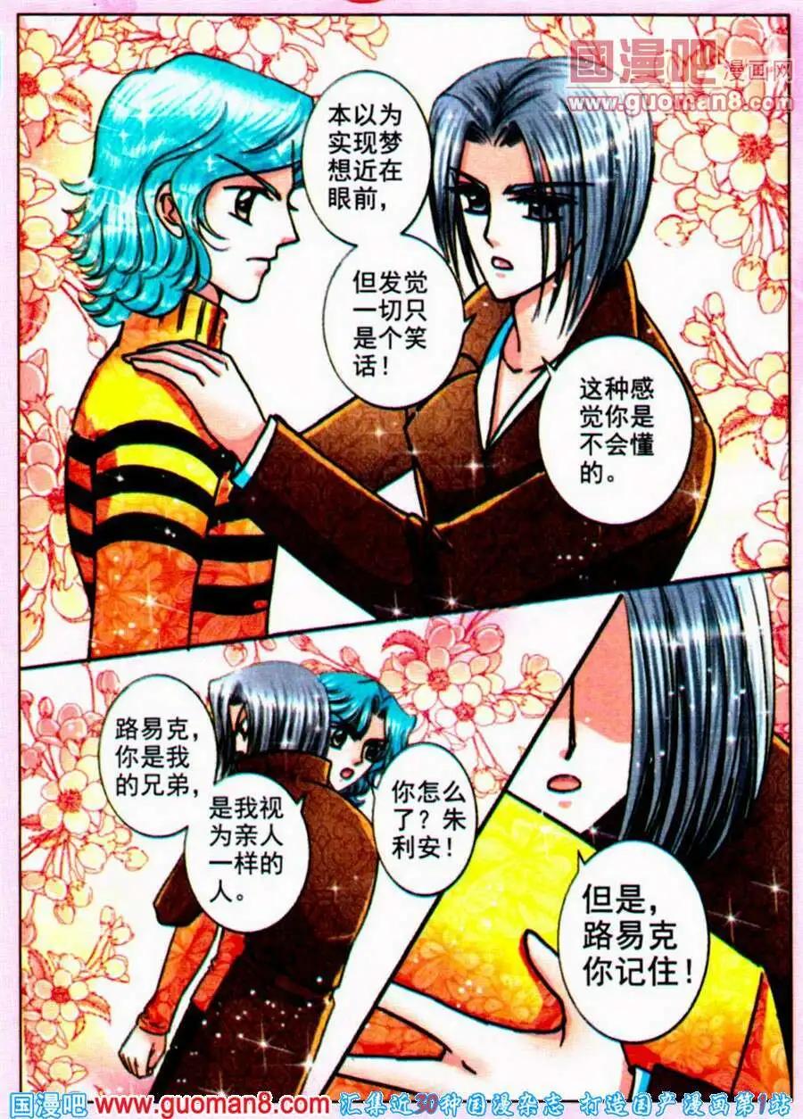 《名模设计师》第74话 情义难测 第6页