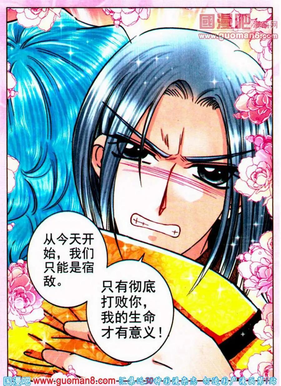 《名模设计师》第74话 情义难测 第7页