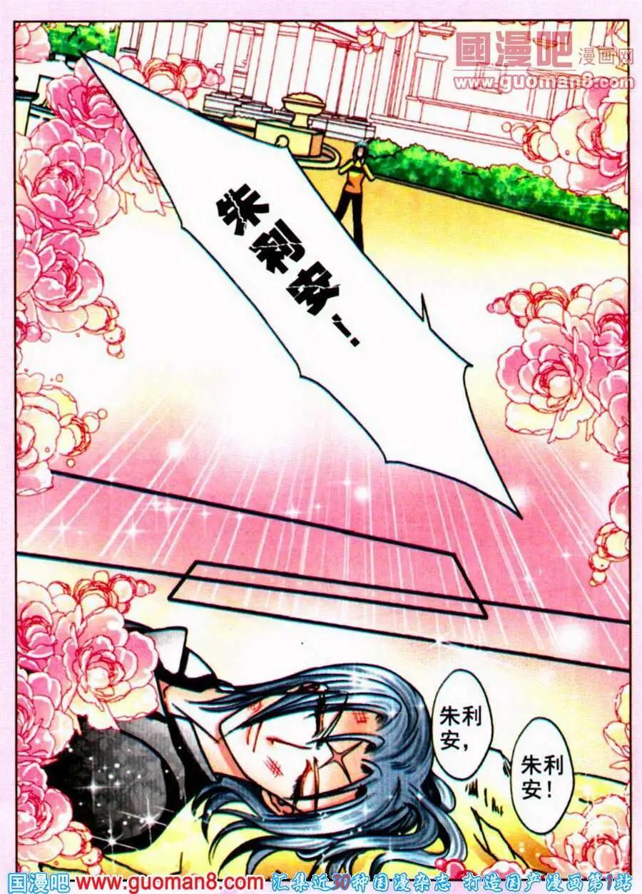 《名模设计师》第74话 情义难测 第9页