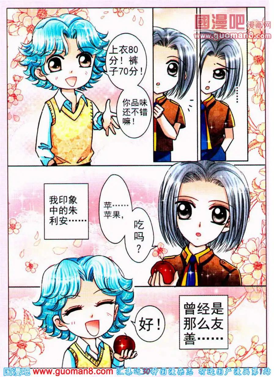 《名模设计师》第73话 斗秀场代价 第10页