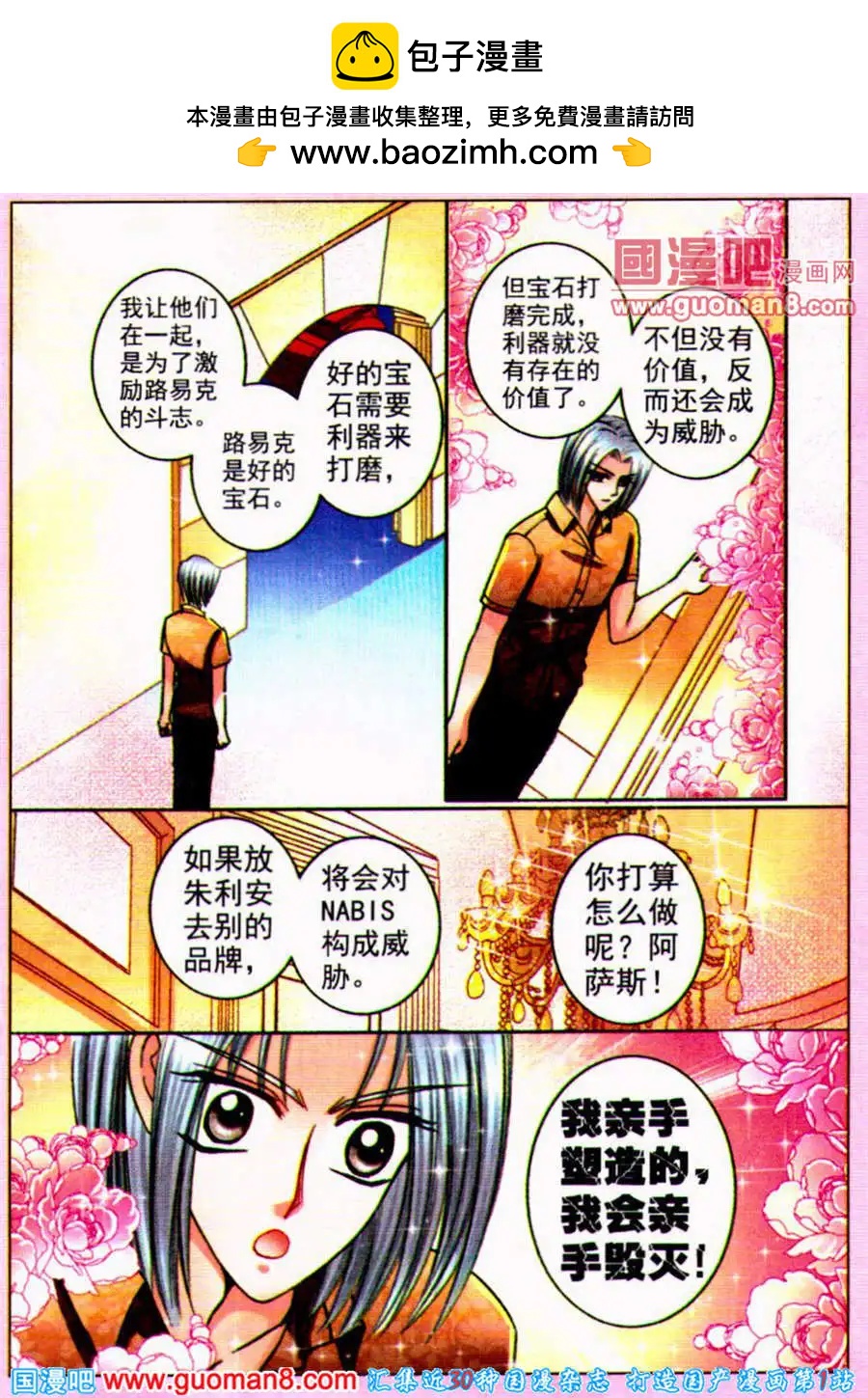 《名模设计师》第73话 斗秀场代价 第14页