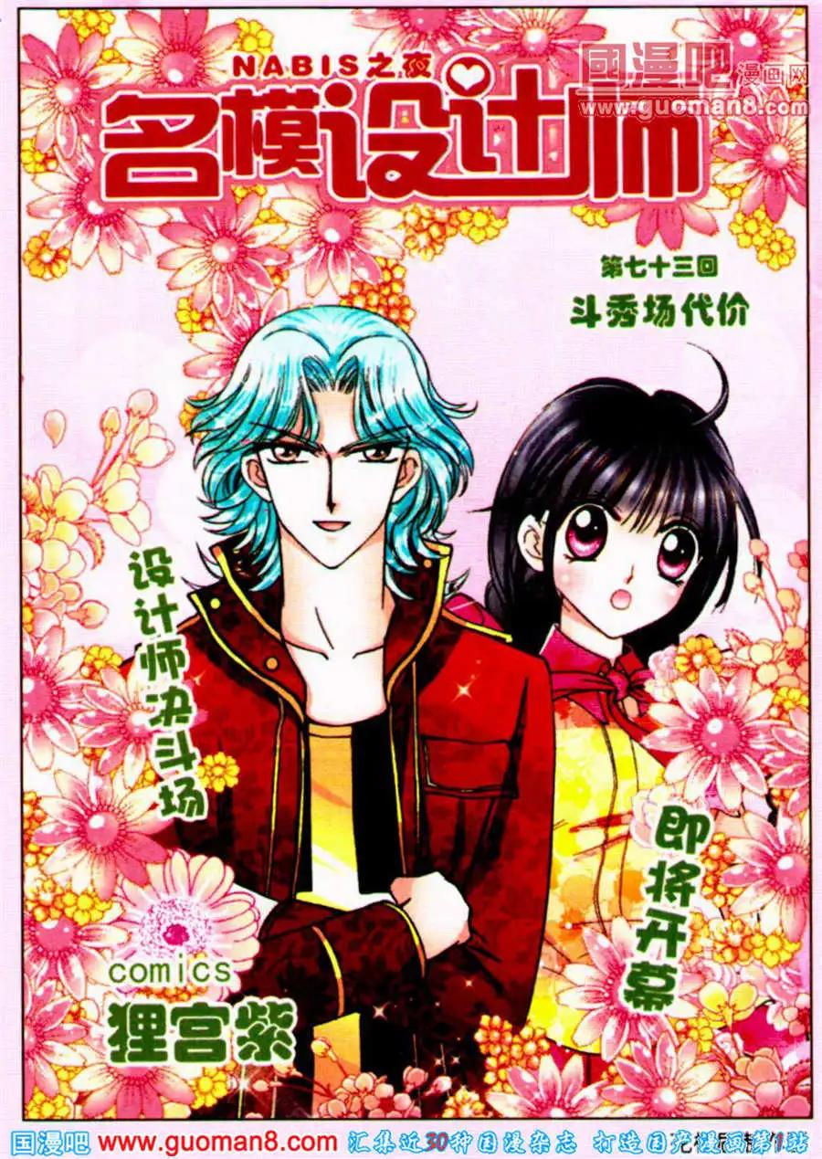 《名模设计师》第73话 斗秀场代价 第1页