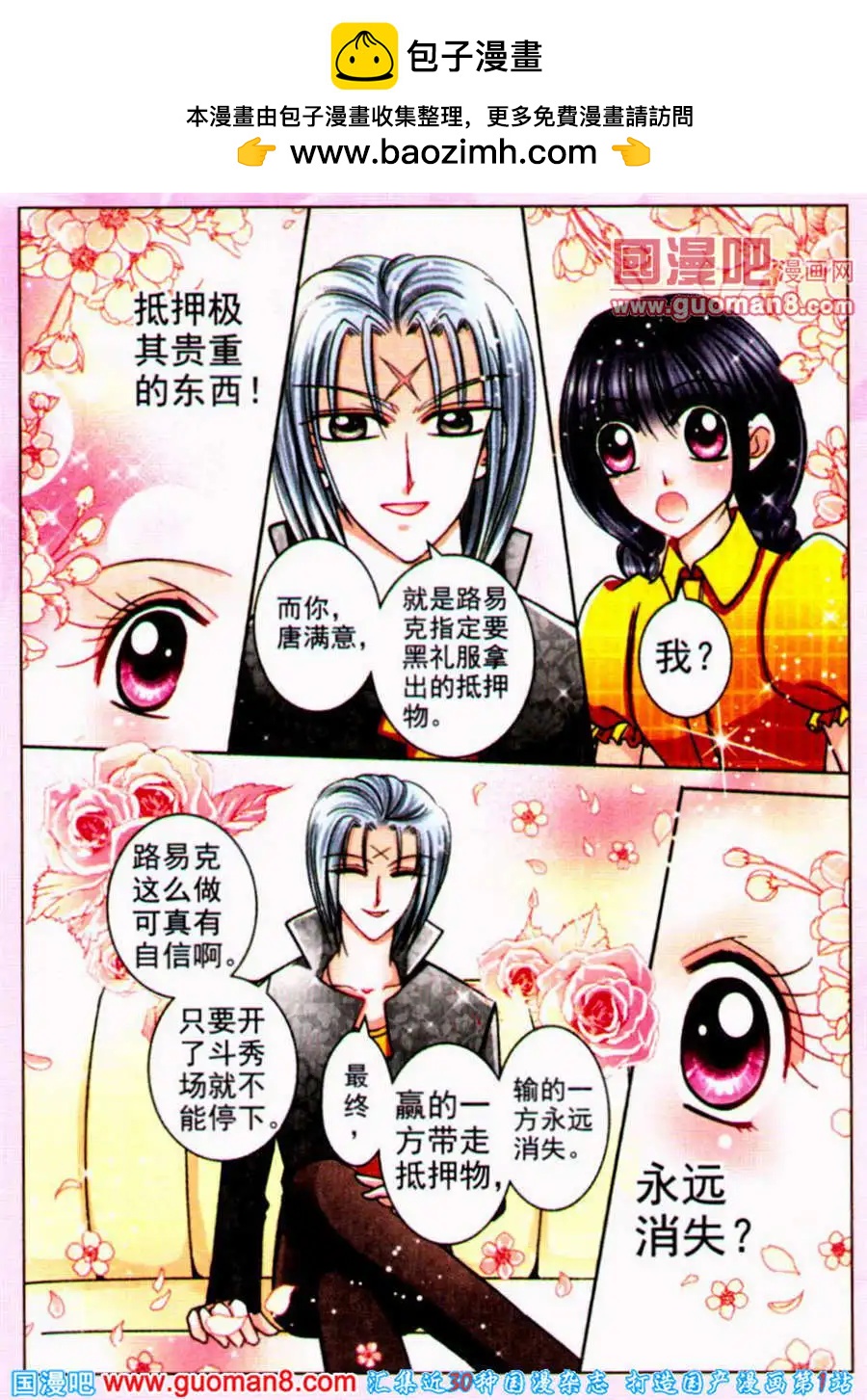 《名模设计师》第73话 斗秀场代价 第2页