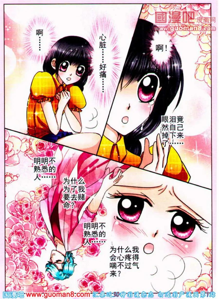 《名模设计师》第73话 斗秀场代价 第4页